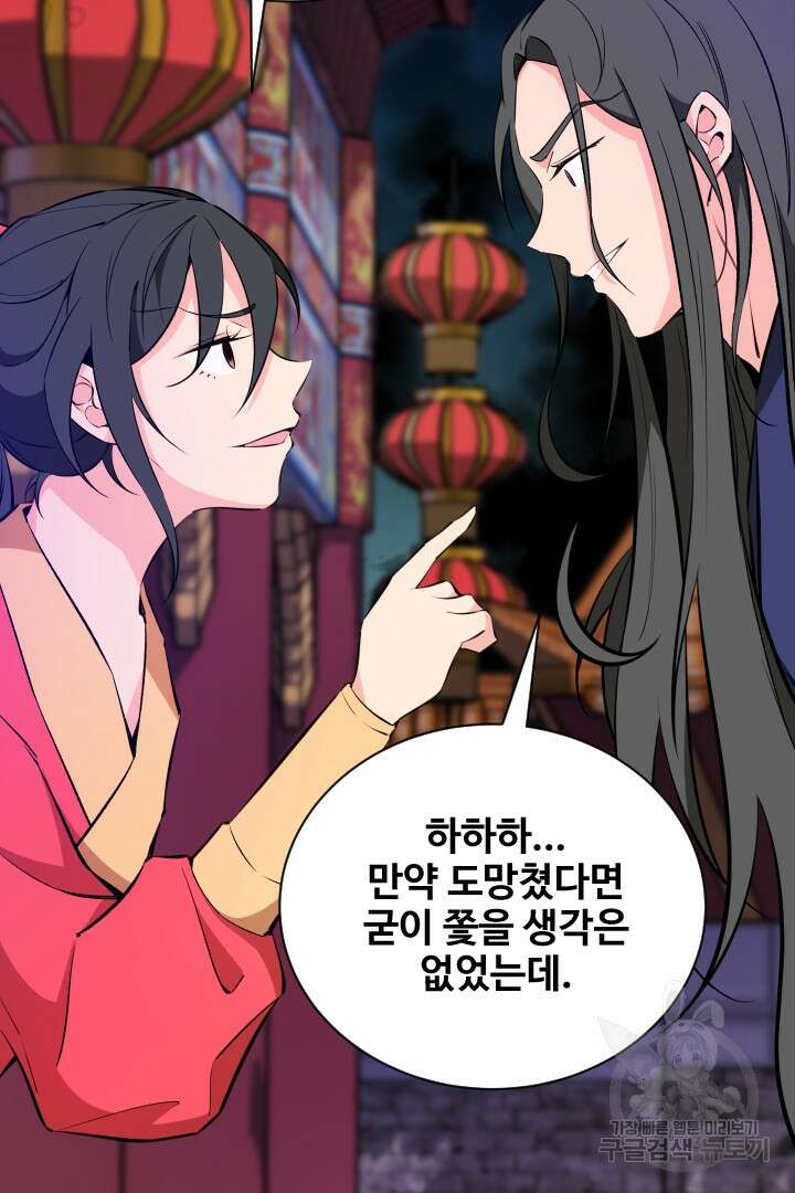 사형,저 사실 여자예요 48화 41