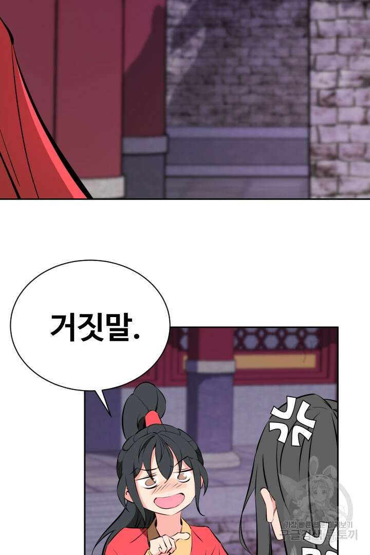 사형,저 사실 여자예요 48화 42