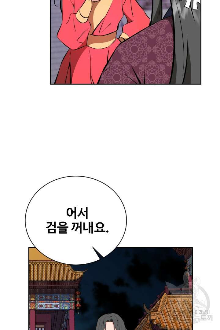 사형,저 사실 여자예요 48화 43