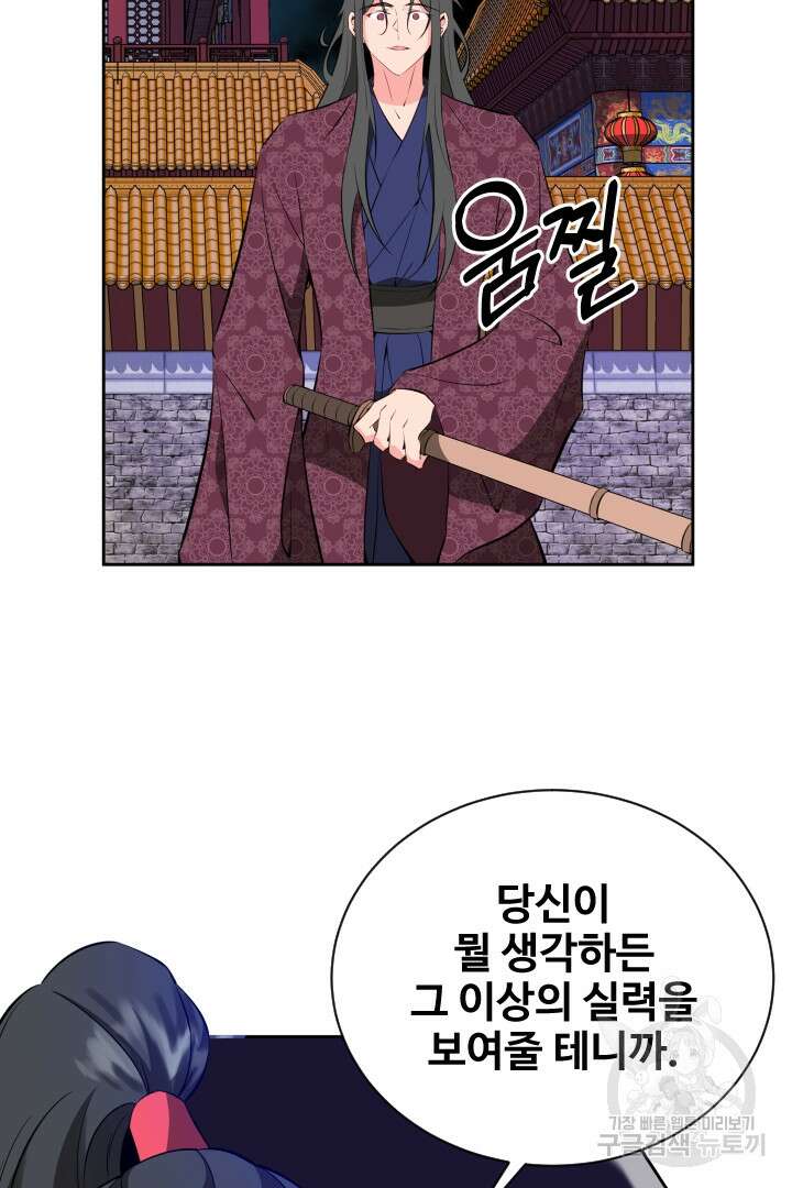 사형,저 사실 여자예요 48화 44
