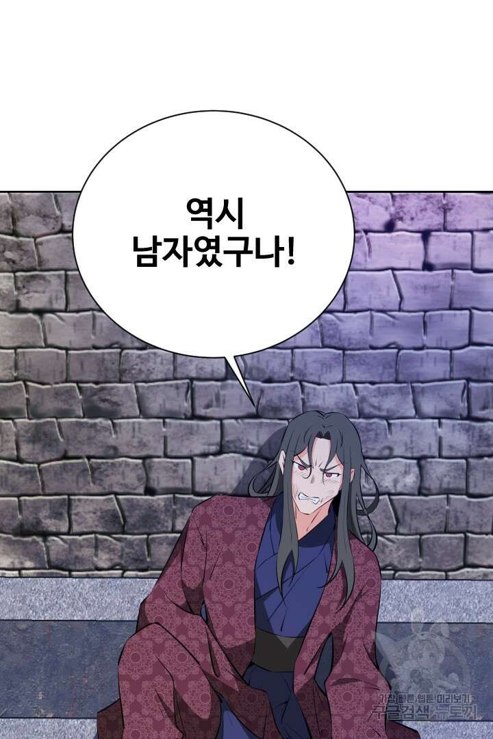 사형,저 사실 여자예요 48화 50