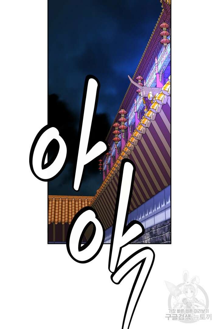 사형,저 사실 여자예요 48화 54