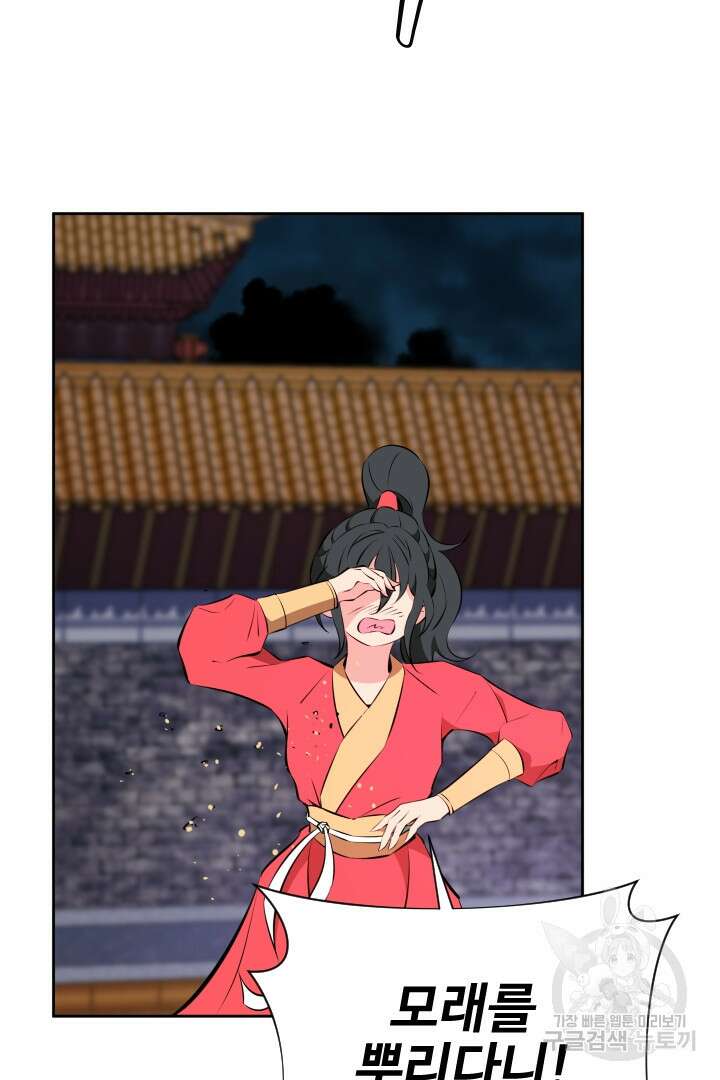사형,저 사실 여자예요 48화 55