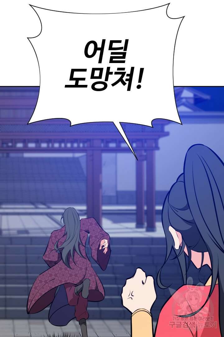 사형,저 사실 여자예요 48화 57