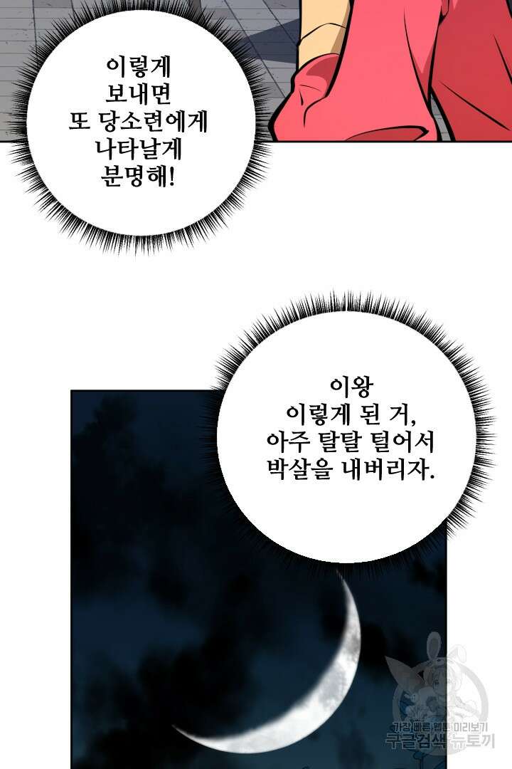 사형,저 사실 여자예요 48화 58
