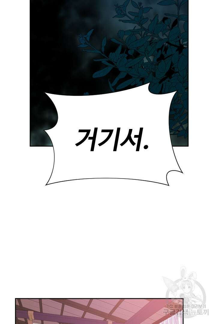 사형,저 사실 여자예요 48화 59