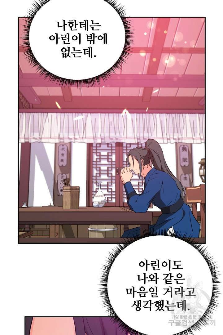 사형,저 사실 여자예요 48화 61