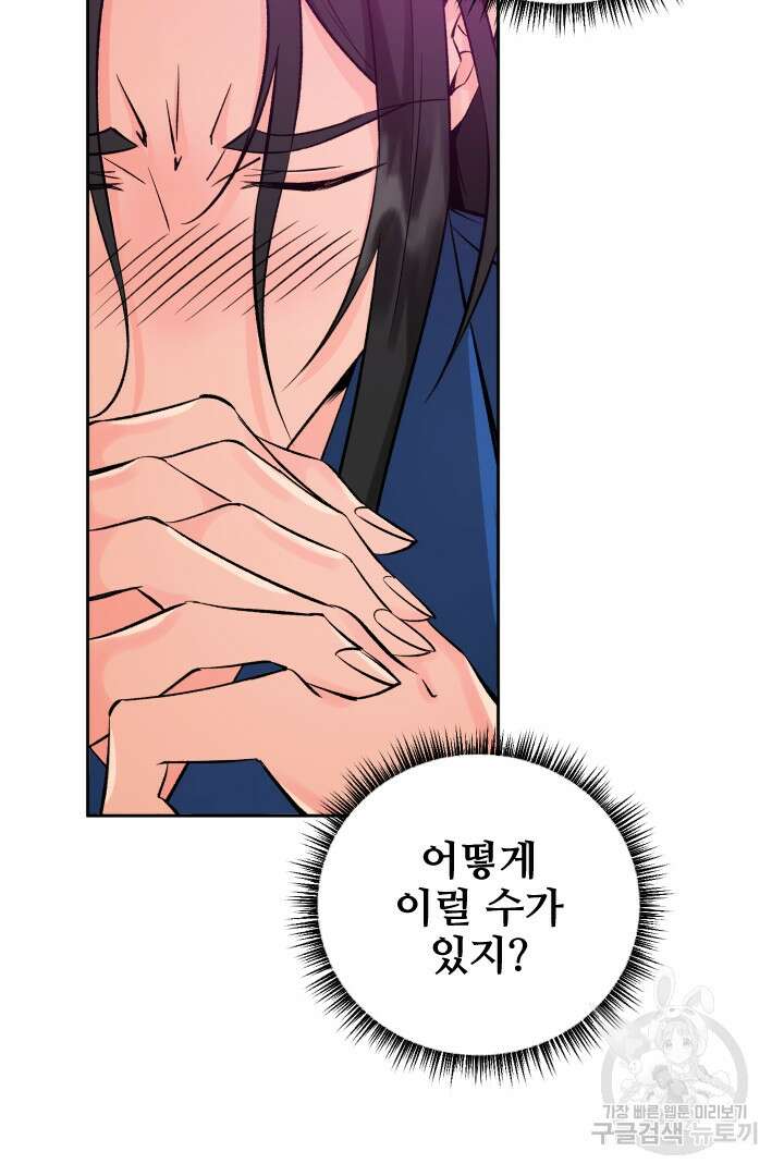 사형,저 사실 여자예요 48화 62