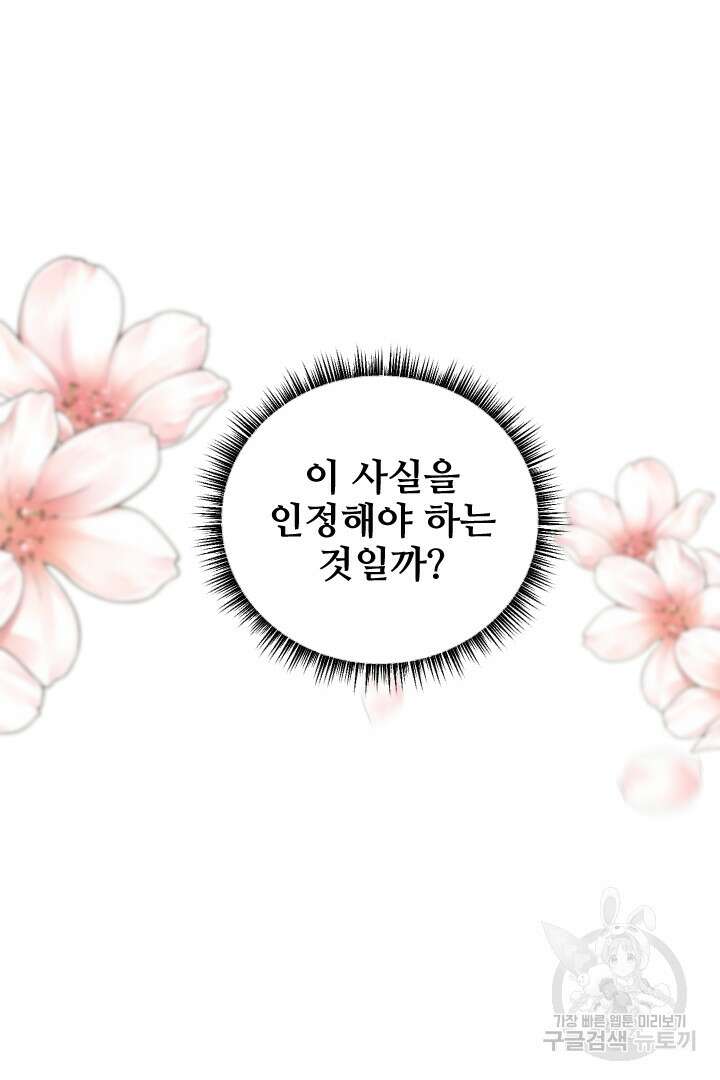 사형,저 사실 여자예요 48화 63