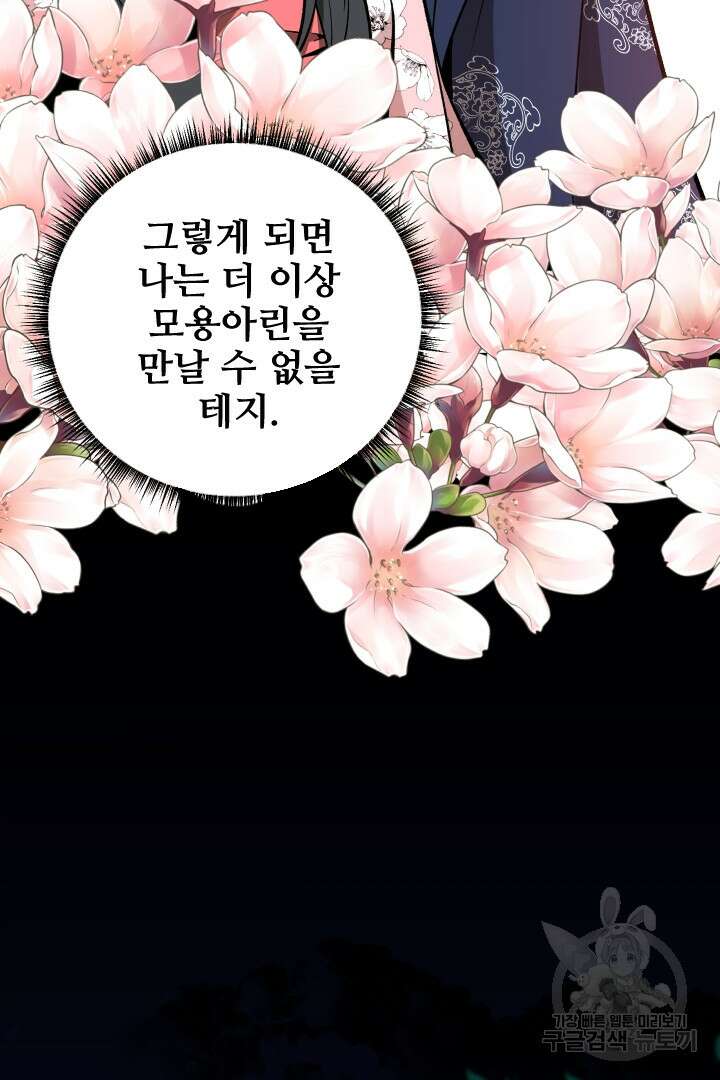 사형,저 사실 여자예요 48화 65
