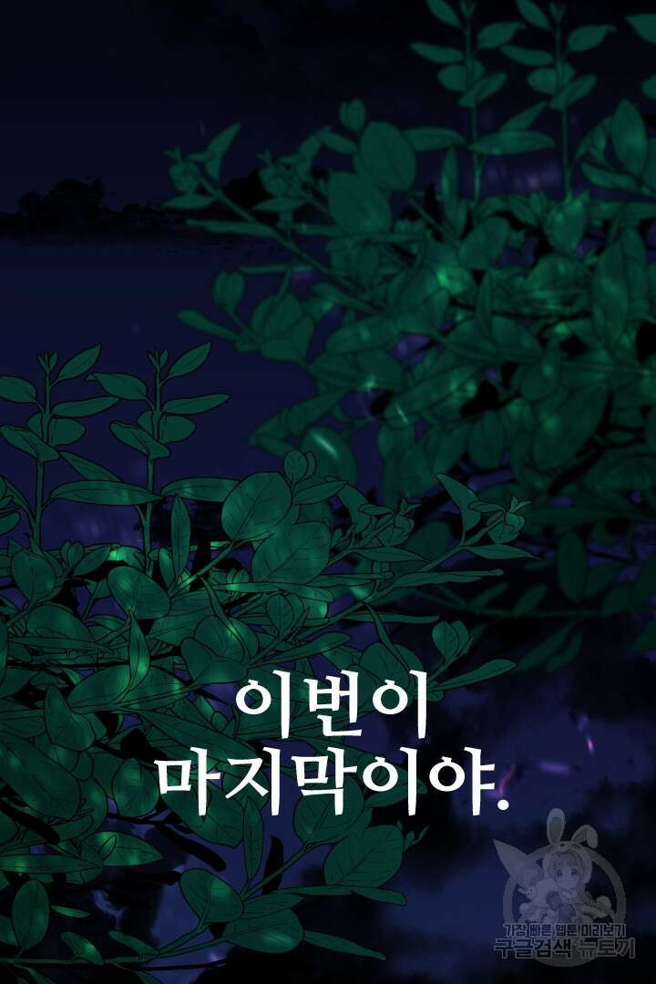 사형,저 사실 여자예요 48화 66