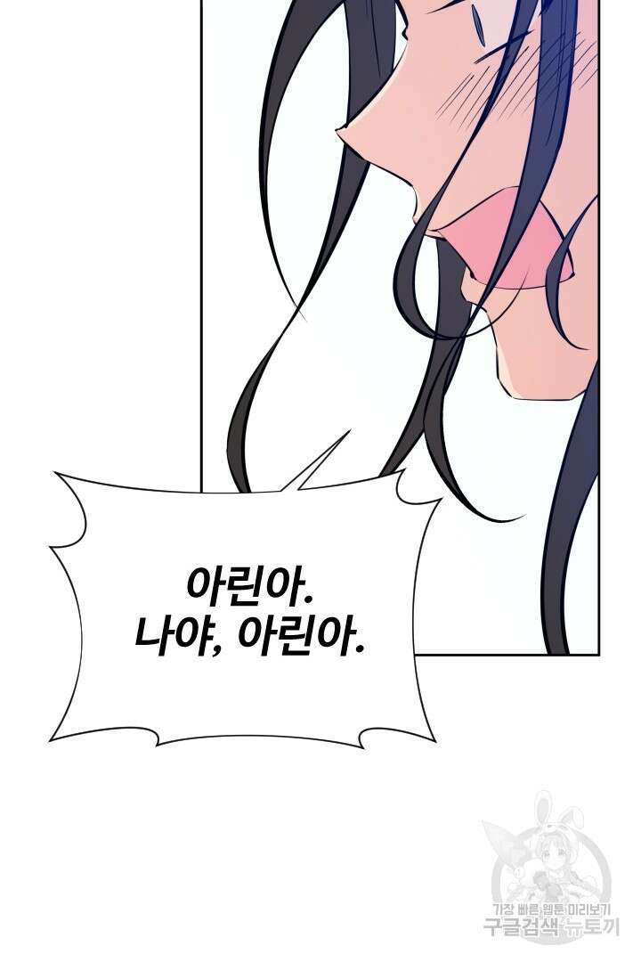 사형,저 사실 여자예요 48화 70