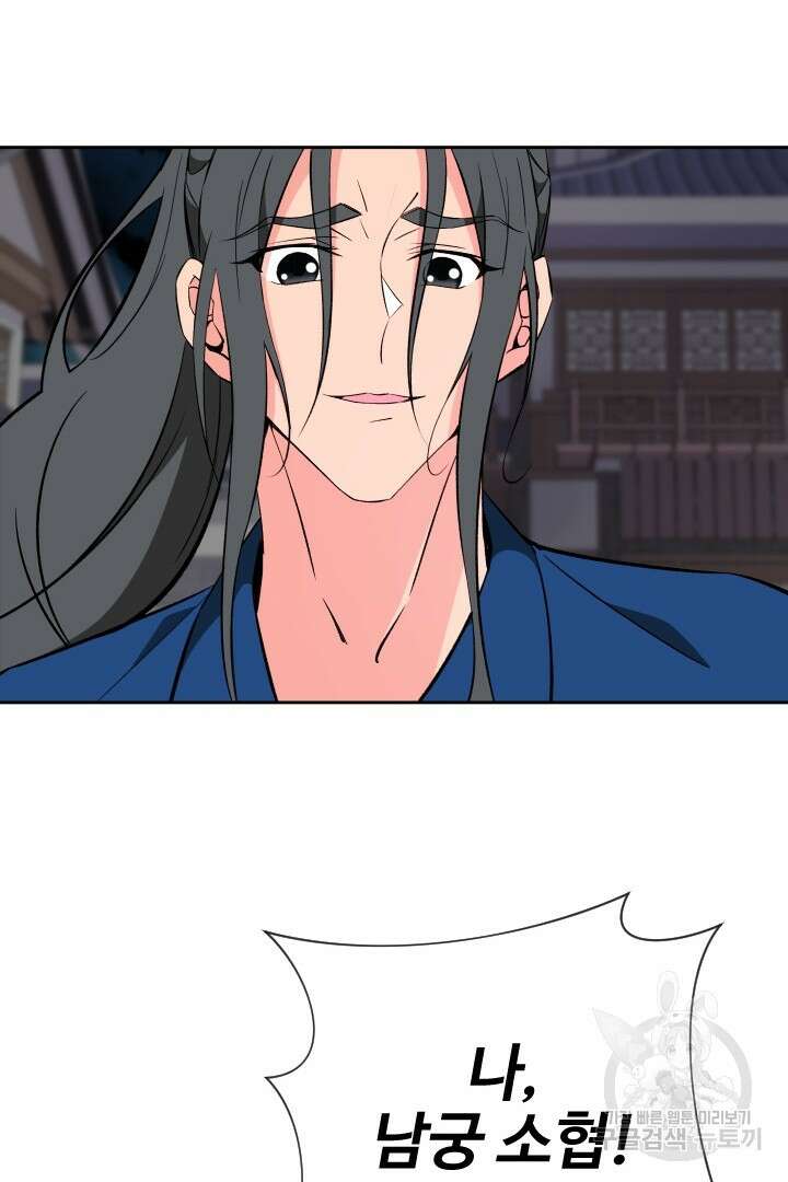 사형,저 사실 여자예요 48화 72