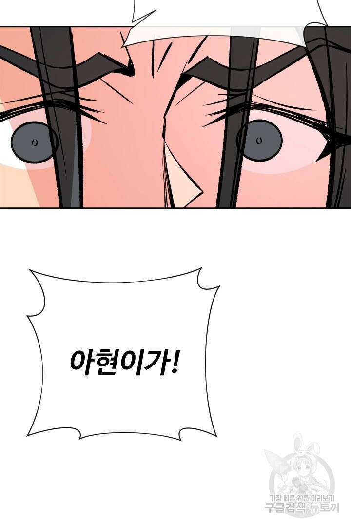 사형,저 사실 여자예요 48화 73