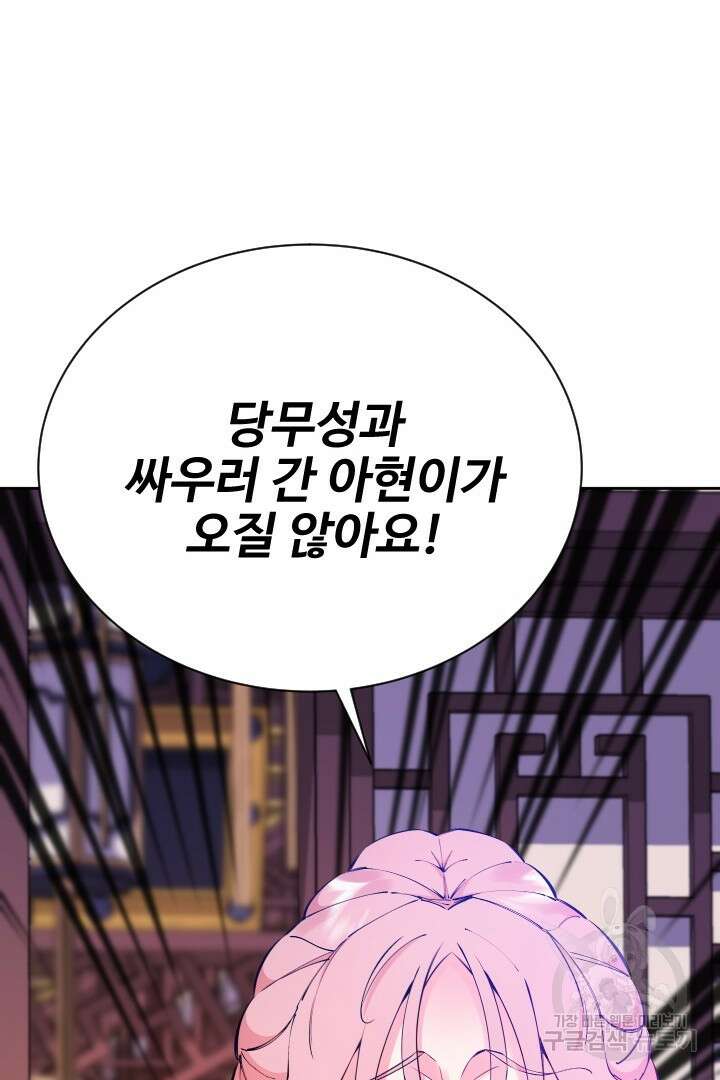 사형,저 사실 여자예요 48화 74