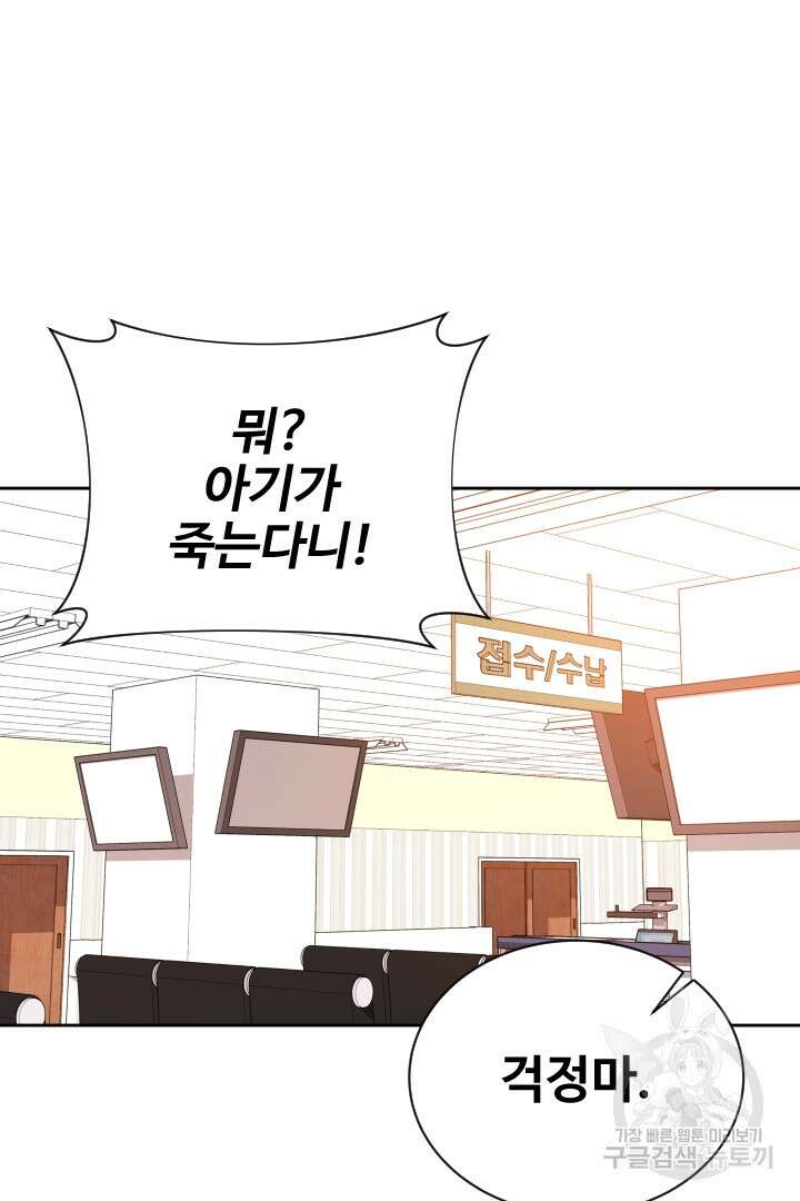 사형,저 사실 여자예요 54화 2