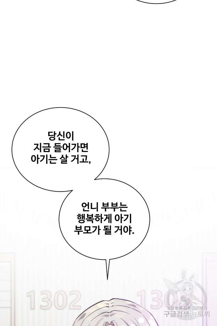 사형,저 사실 여자예요 54화 3