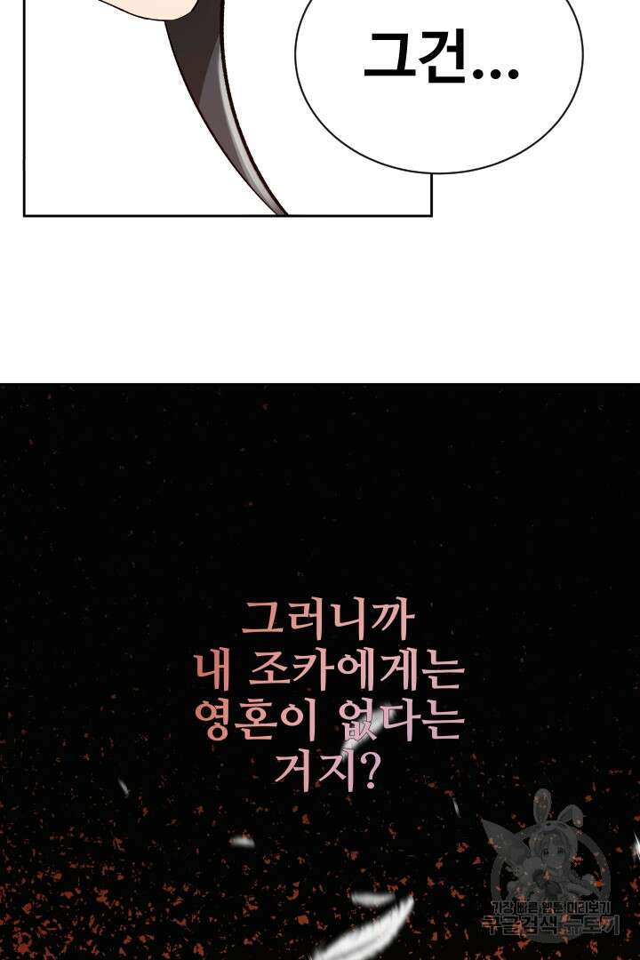 사형,저 사실 여자예요 54화 7