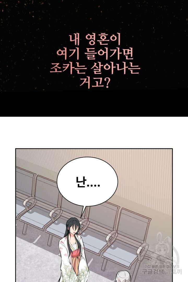 사형,저 사실 여자예요 54화 10
