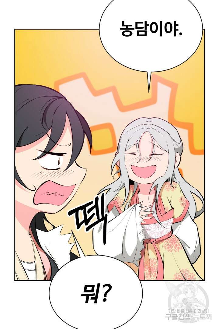 사형,저 사실 여자예요 54화 13