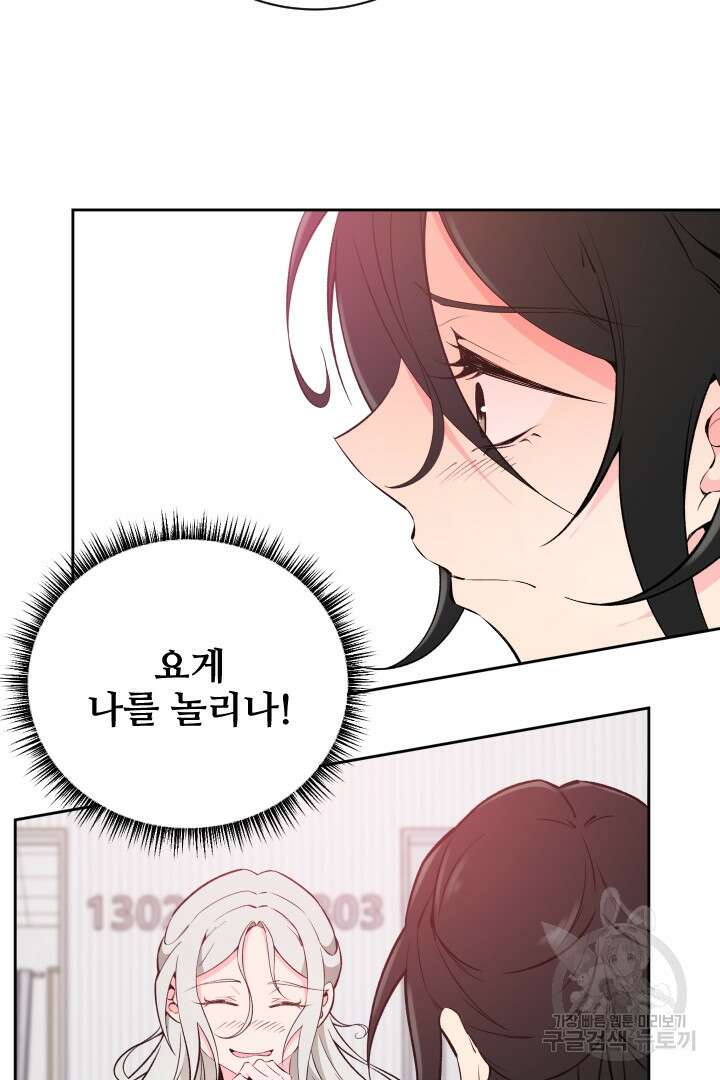 사형,저 사실 여자예요 54화 14