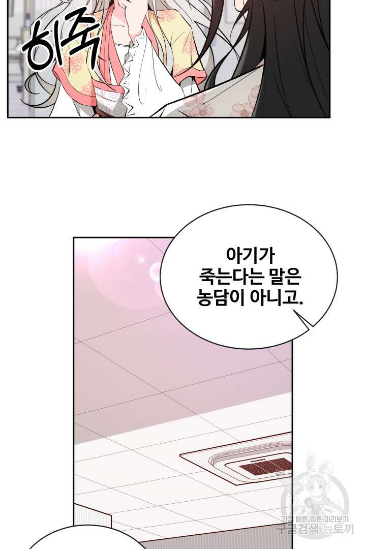 사형,저 사실 여자예요 54화 15