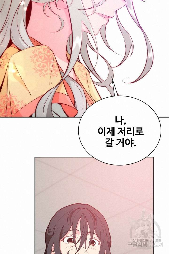사형,저 사실 여자예요 54화 17