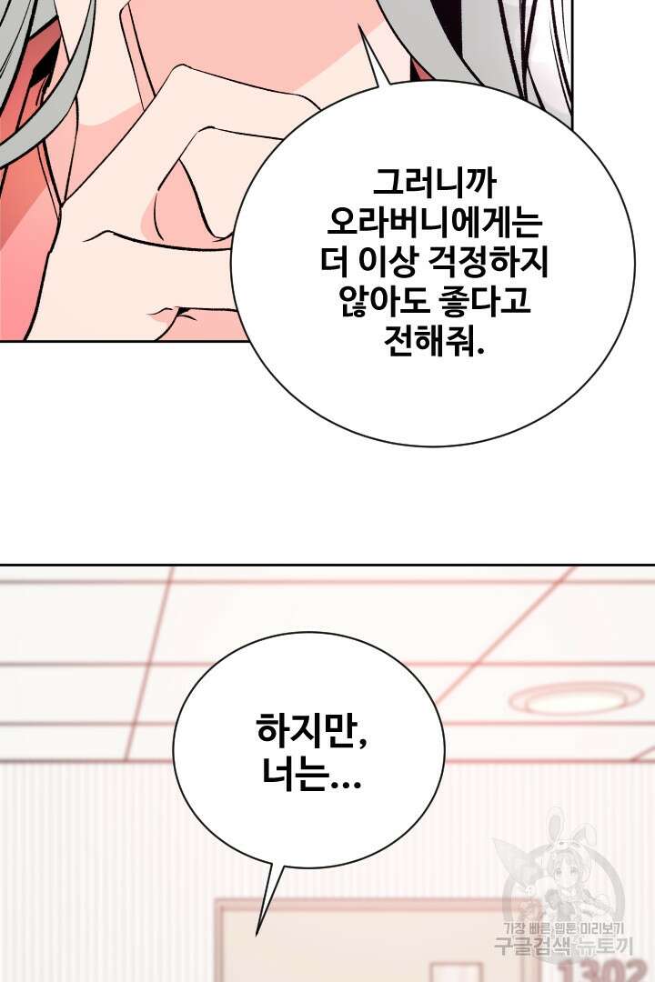 사형,저 사실 여자예요 54화 22