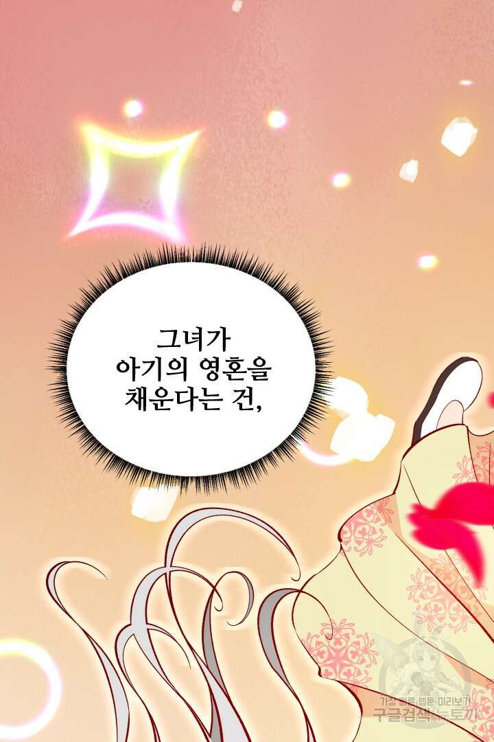 사형,저 사실 여자예요 54화 24