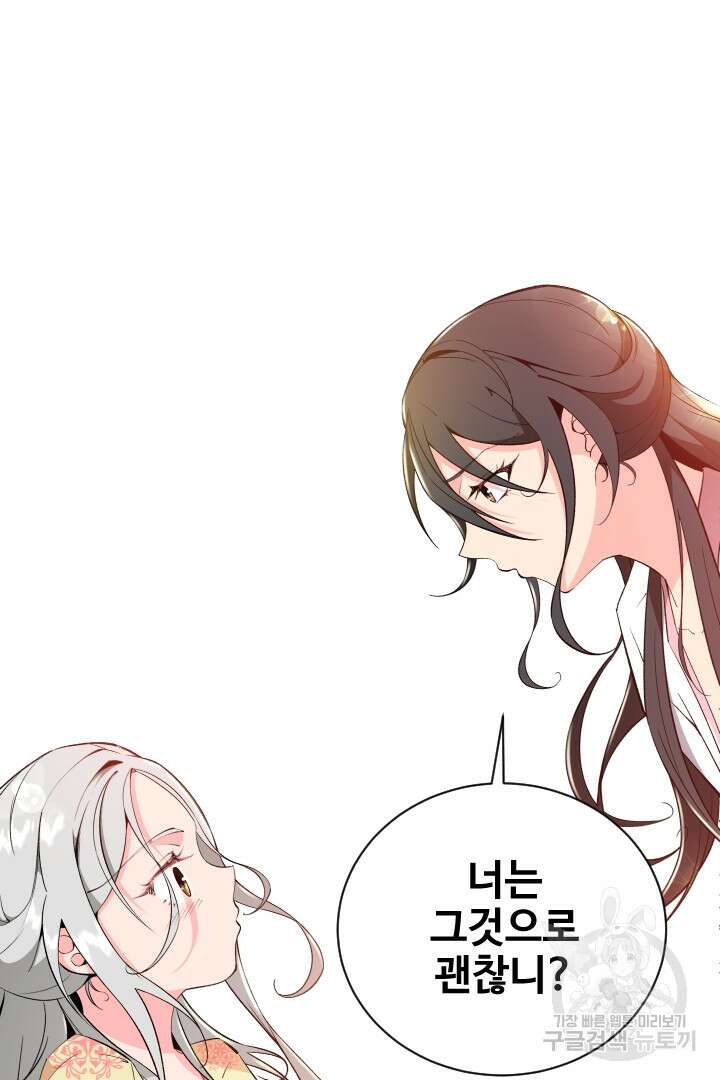 사형,저 사실 여자예요 54화 28