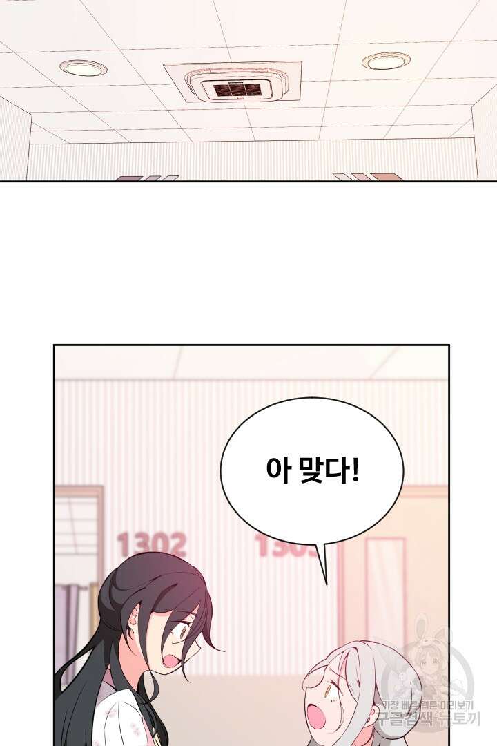 사형,저 사실 여자예요 54화 31