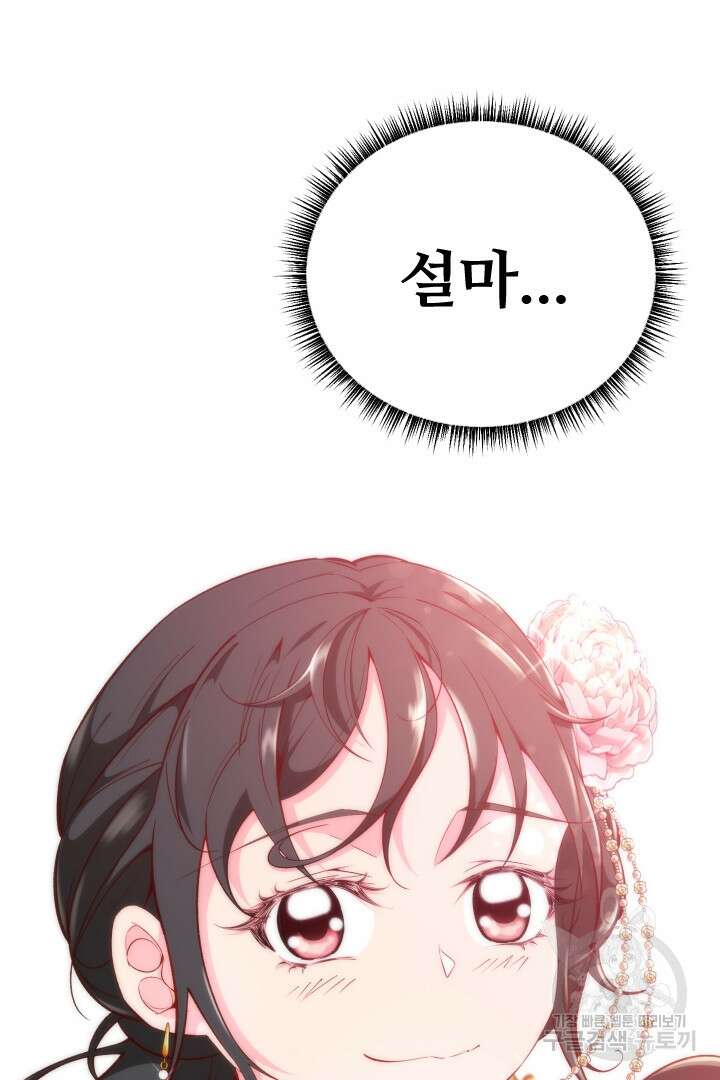 사형,저 사실 여자예요 54화 41