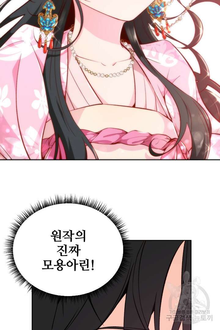 사형,저 사실 여자예요 54화 42