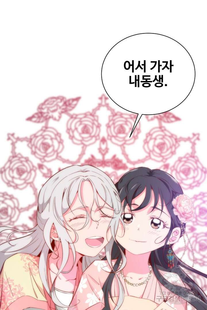 사형,저 사실 여자예요 54화 44