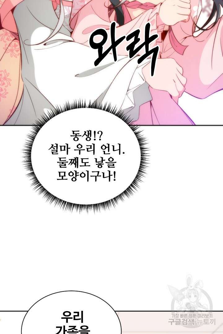 사형,저 사실 여자예요 54화 45