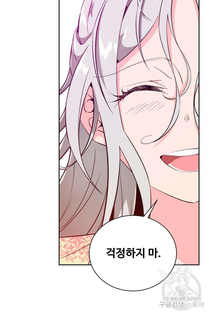 사형,저 사실 여자예요 54화 47