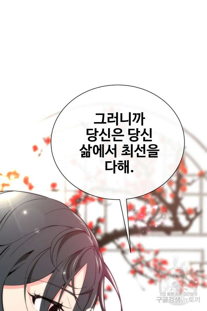 사형,저 사실 여자예요 54화 48