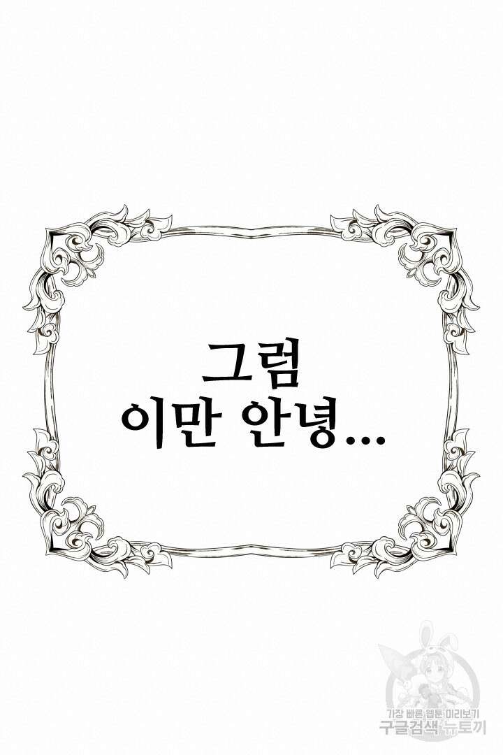 사형,저 사실 여자예요 54화 51