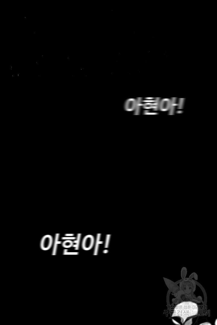 사형,저 사실 여자예요 54화 54
