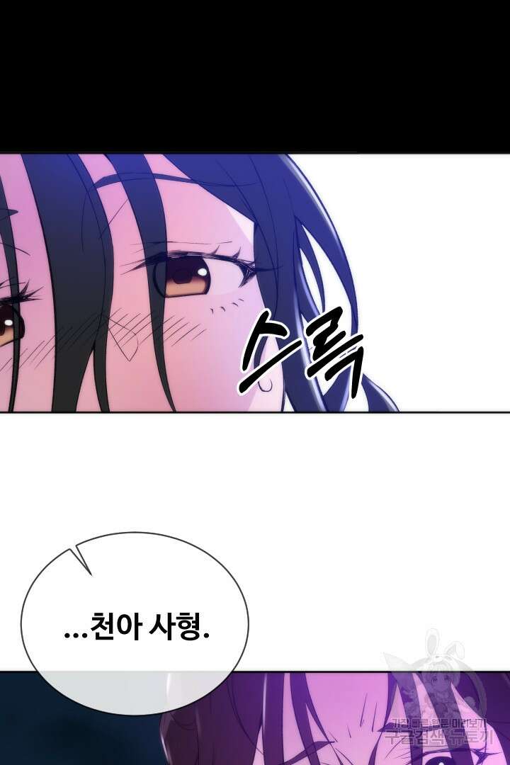 사형,저 사실 여자예요 54화 56