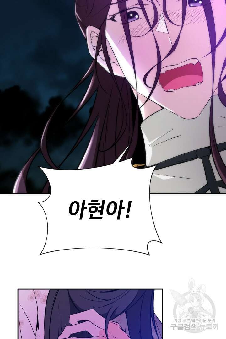 사형,저 사실 여자예요 54화 57