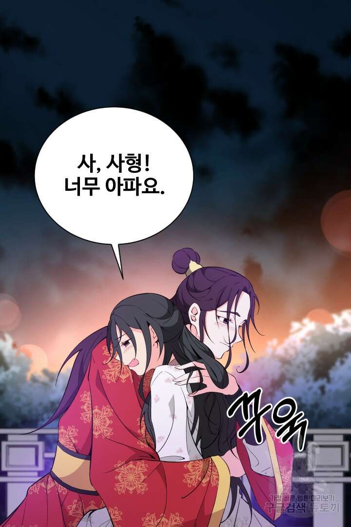 사형,저 사실 여자예요 54화 59
