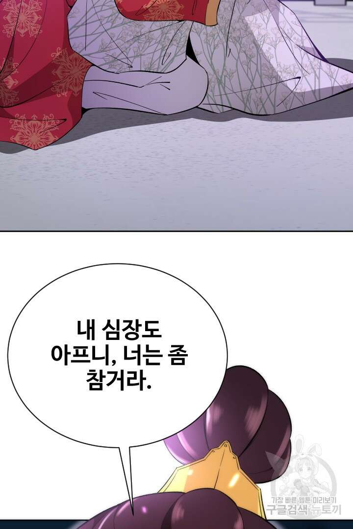 사형,저 사실 여자예요 54화 60