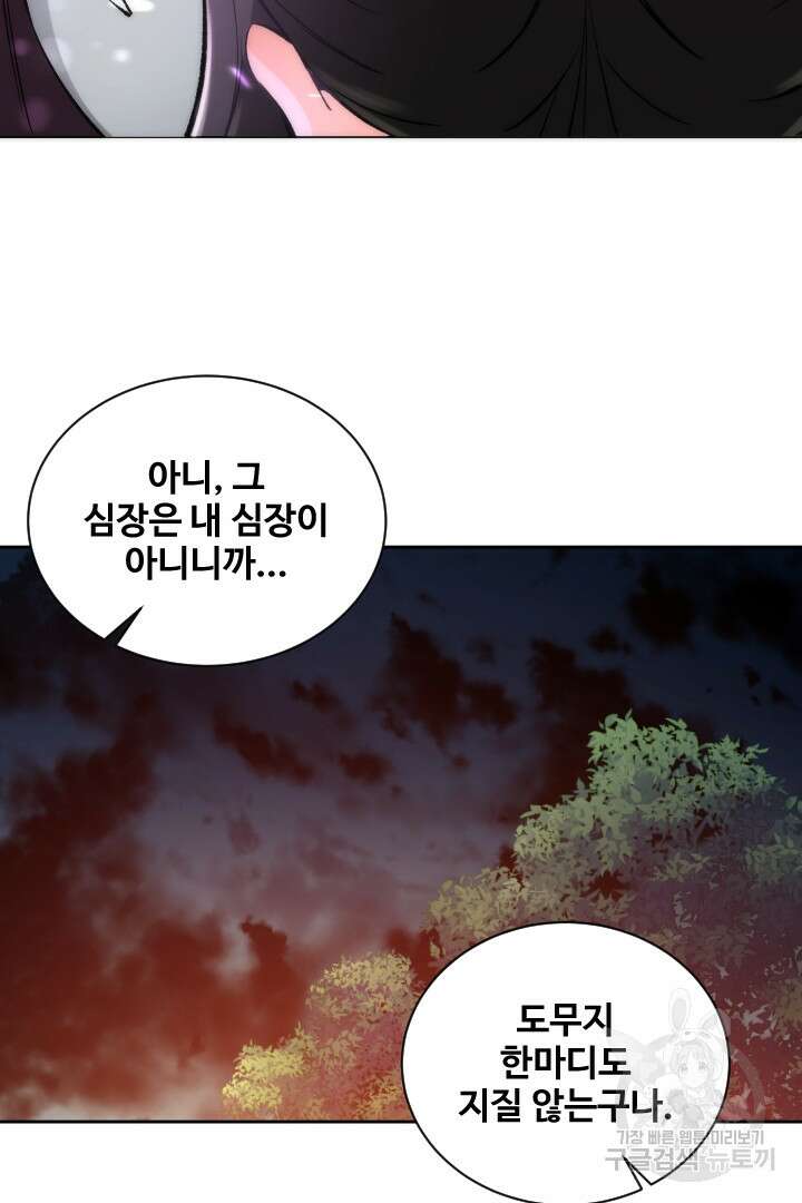 사형,저 사실 여자예요 54화 62