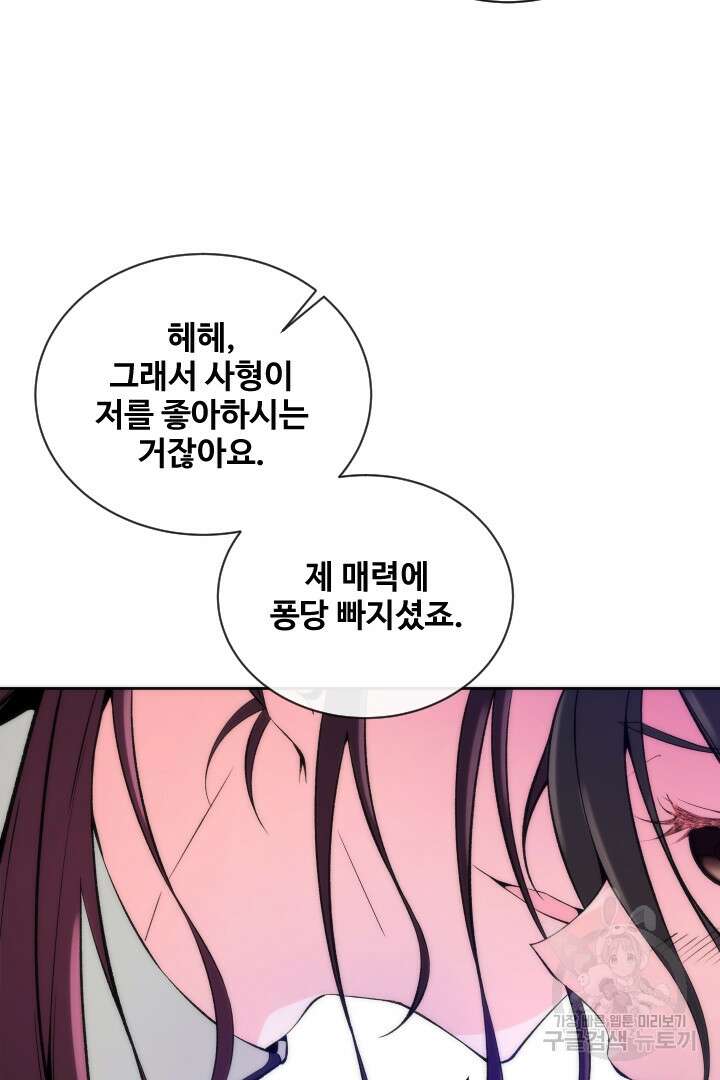 사형,저 사실 여자예요 54화 63