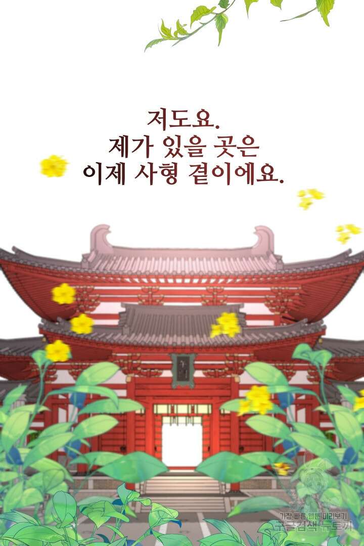 사형,저 사실 여자예요 54화 65