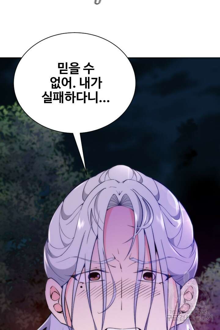 사형,저 사실 여자예요 54화 67