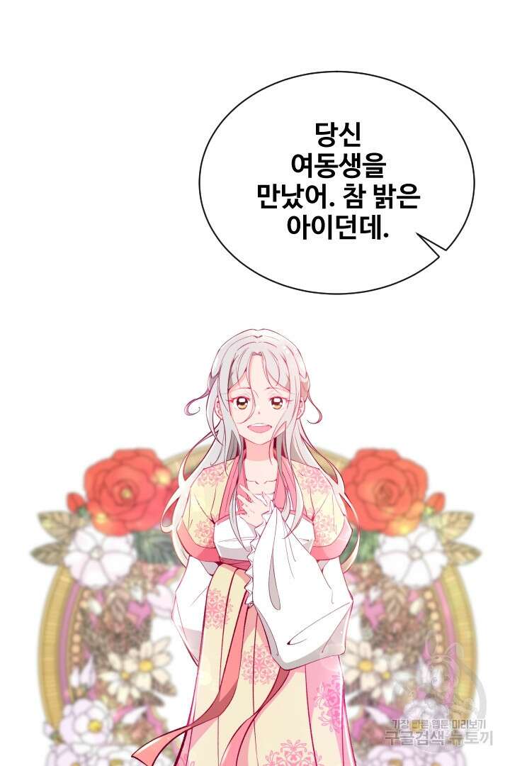 사형,저 사실 여자예요 54화 70