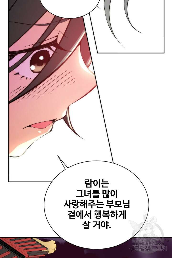 사형,저 사실 여자예요 54화 73