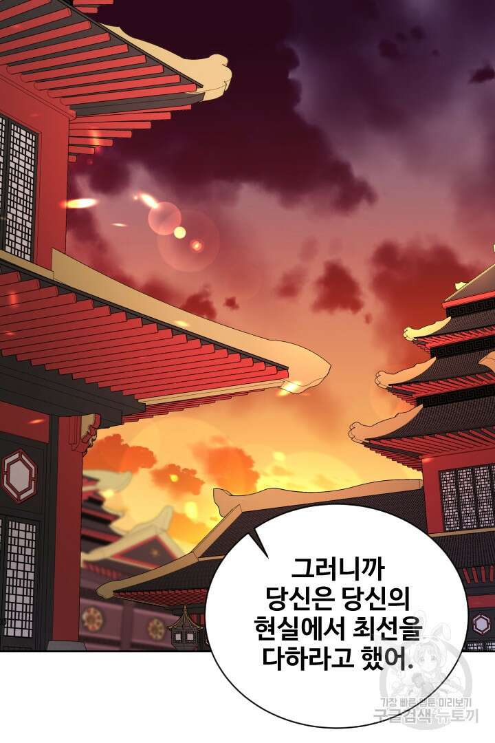 사형,저 사실 여자예요 54화 74